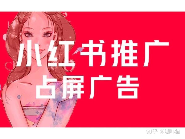 小红书素人投放机构介绍小红书推广引流的方法与技巧-第1张图片-90博客网 小红书素人投放机构介绍小红书推广引流的方法与技巧-第1张图片-90博客网