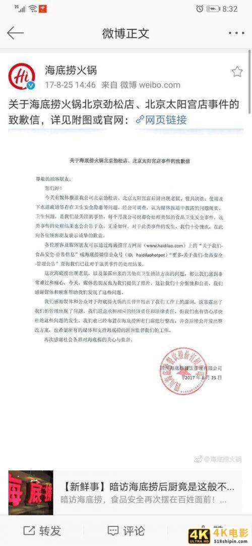海底捞道歉已成套路-第2张图片-90博客网