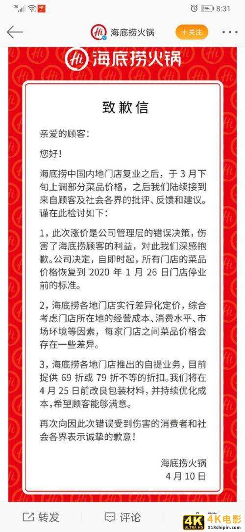 海底捞道歉已成套路-第1张图片-90博客网