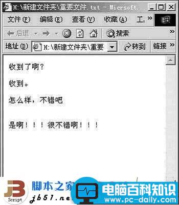利用TXT记事本在局域网中聊天的小技巧介绍-第2张图片-90博客网