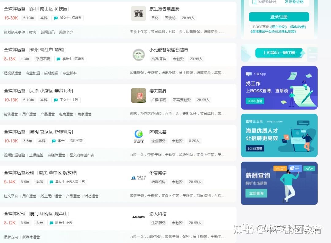 0经验转行，到底要不要选全媒体运营师？| 转行跳槽必看-第1张图片-90博客网