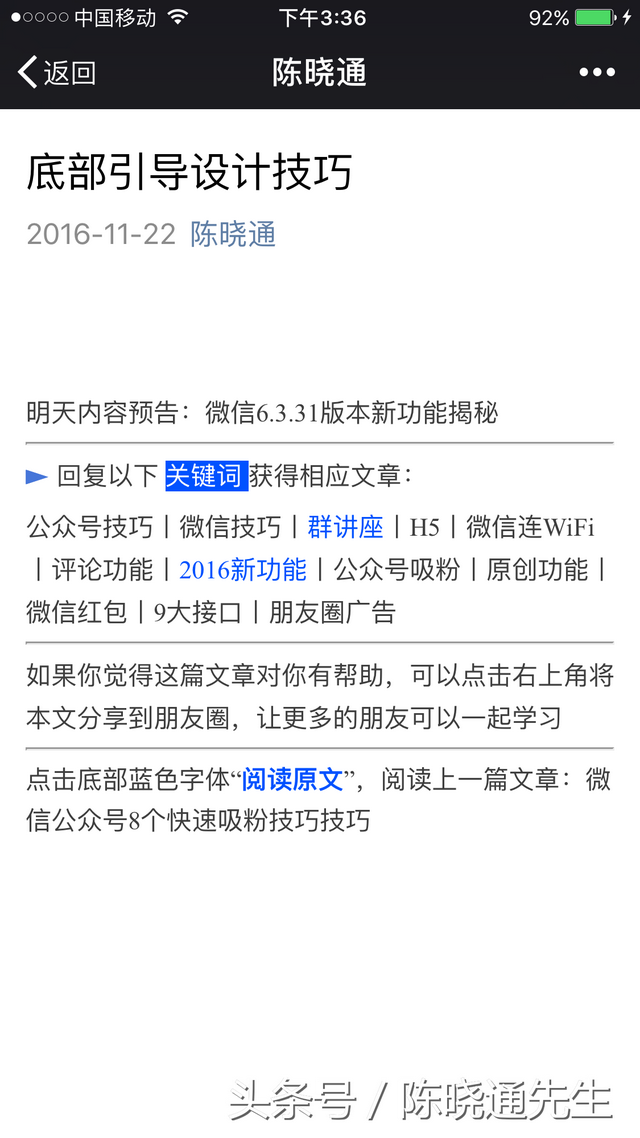 微信公众平台运营指导手册-第8张图片-90博客网