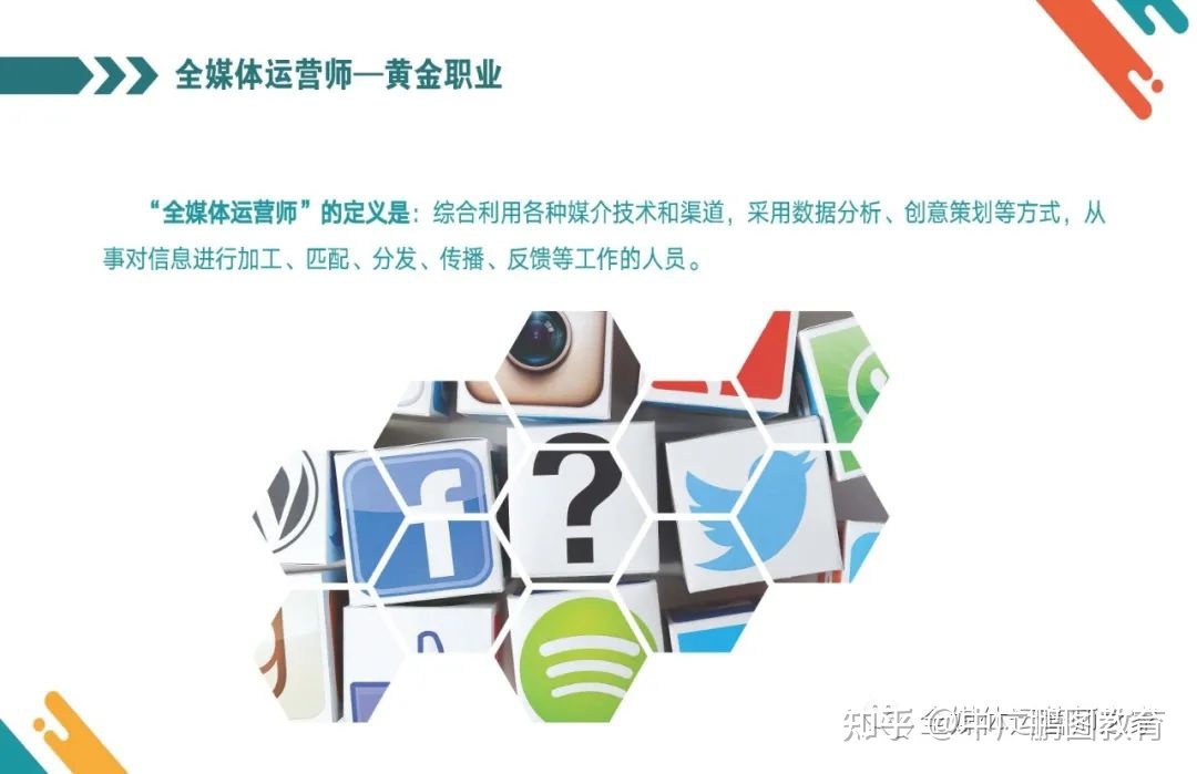 0经验转行，到底要不要选全媒体运营师？| 转行跳槽必看-第7张图片-90博客网