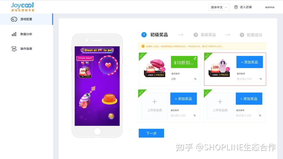 创意游戏营销产品JoyCool上线SHOPLINE应用商店!实现 ...-第3张图片-90博客网 创意游戏营销产品JoyCool上线SHOPLINE应用商店!实现 ...-第3张图片-90博客网