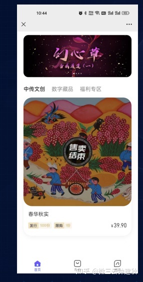 元宇宙电商—NFG系统，带你实现数字藏品营销-第3张图片-90博客网