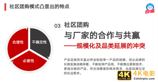 “保守失去机会，激进失去根基”，快消厂商与社区团购的碰撞-第8张图片-90博客网