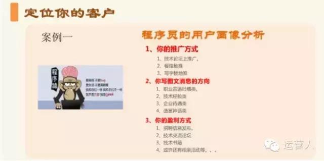 干货｜从零到一，做一个优秀的微信运营人-第6张图片-90博客网