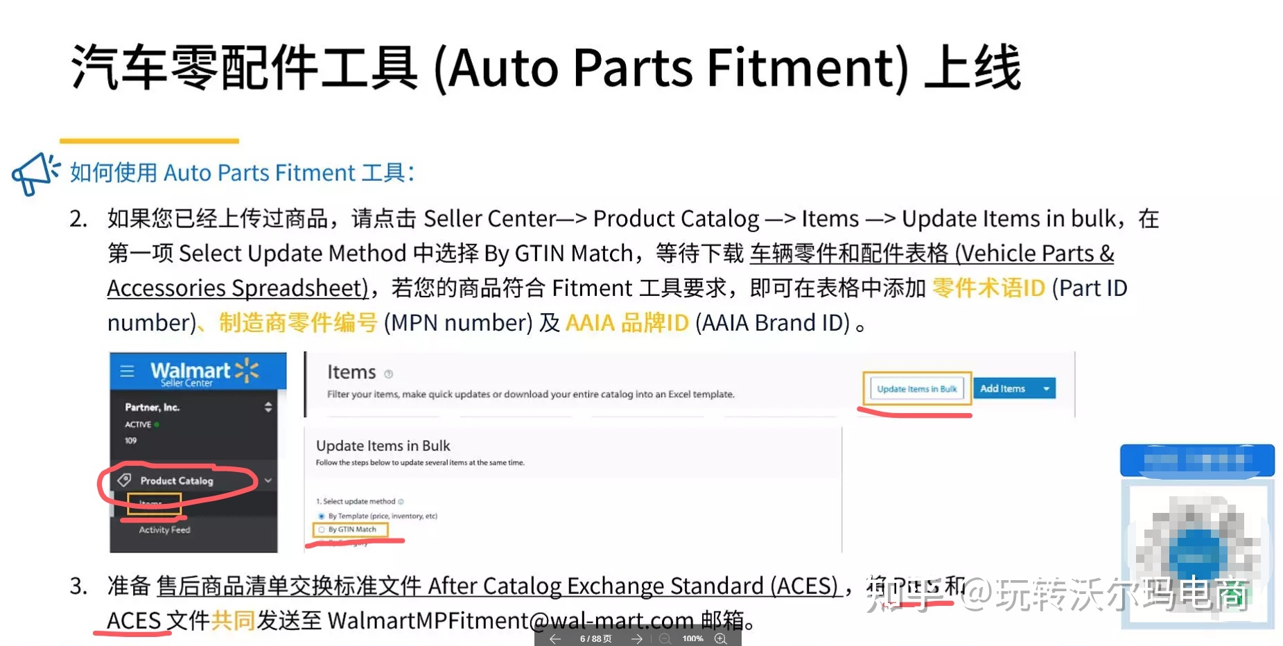 沃尔玛跨境电商店铺运营干货：8月份系统更新分享！-第4张图片-90博客网