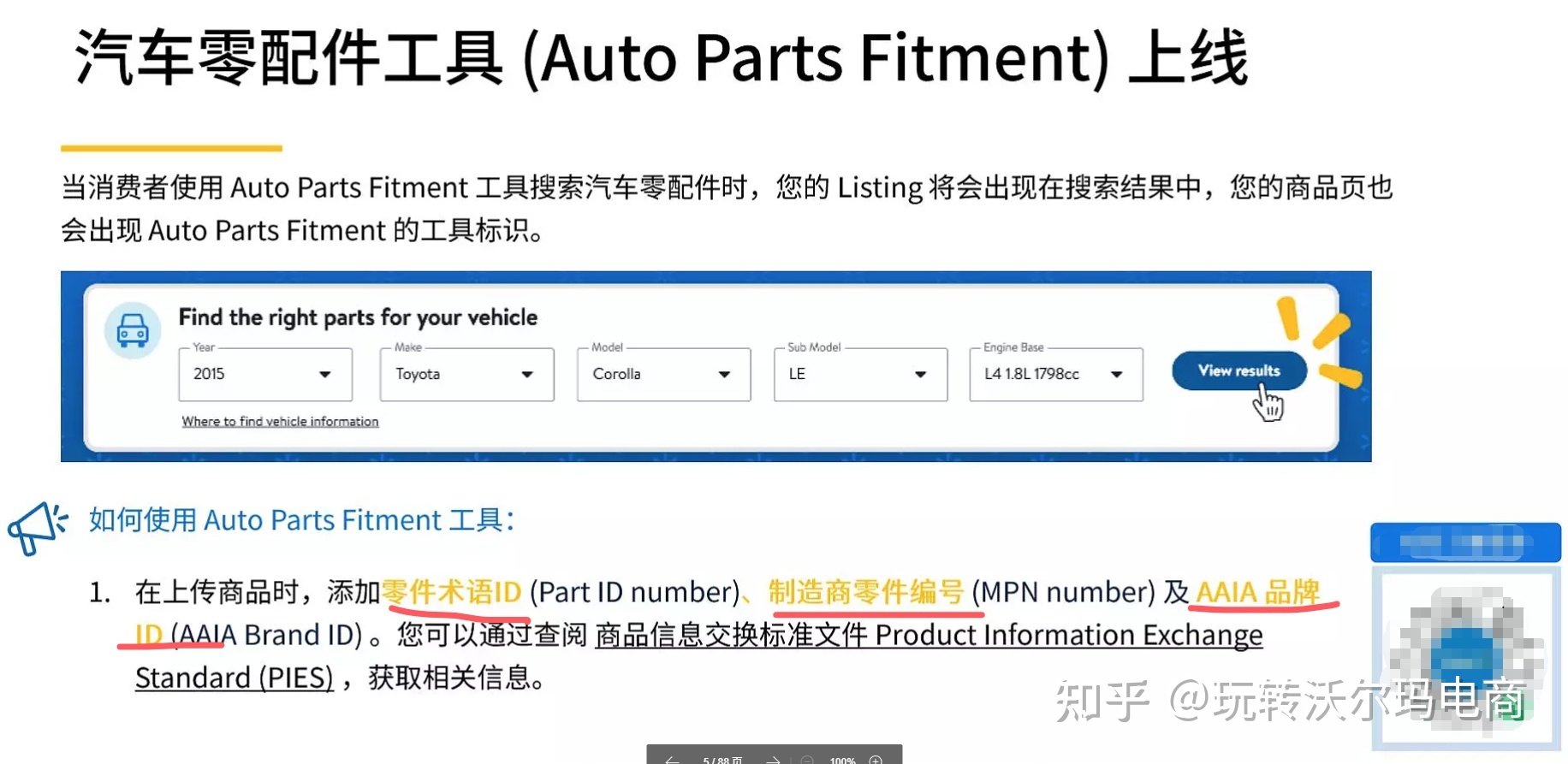 沃尔玛跨境电商店铺运营干货：8月份系统更新分享！-第3张图片-90博客网