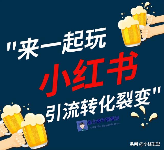 小红书运营干货技巧，助你打造爆款内容-第1张图片-90博客网