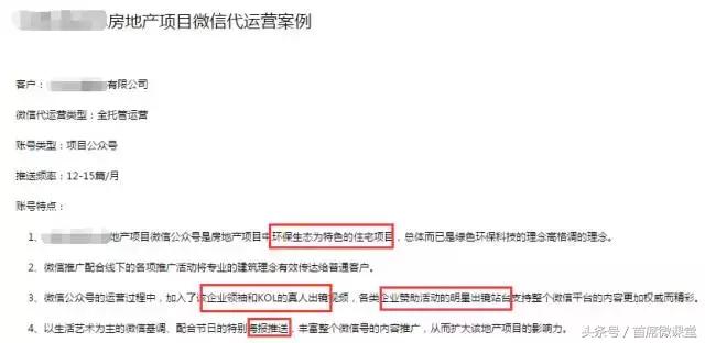 微信代运营模式该怎么玩？-第8张图片-90博客网