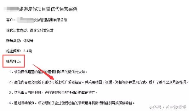 微信代运营模式该怎么玩？-第7张图片-90博客网