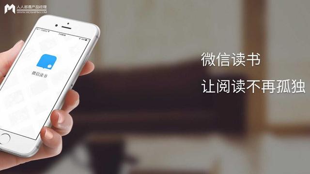 微信读书内容运营策略和建议-第1张图片-90博客网