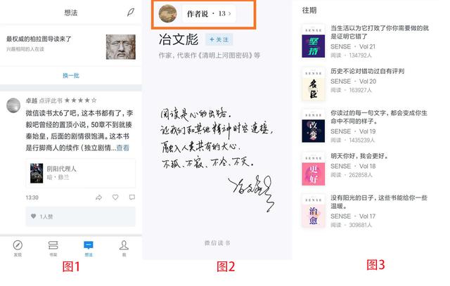 微信读书内容运营策略和建议-第5张图片-90博客网