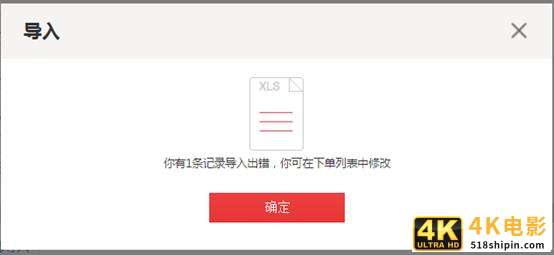 B端产品小功能设计1：批量导入-第4张图片-90博客网