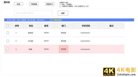 B端产品小功能设计1：批量导入-第5张图片-90博客网