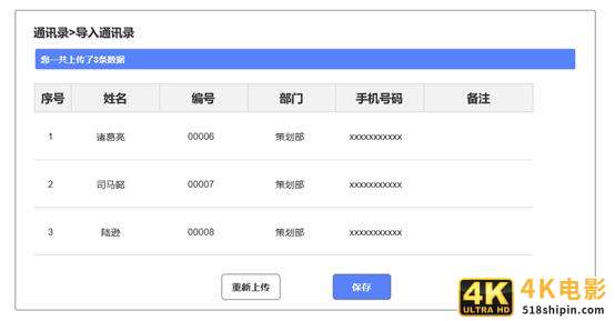 B端产品小功能设计1：批量导入-第3张图片-90博客网