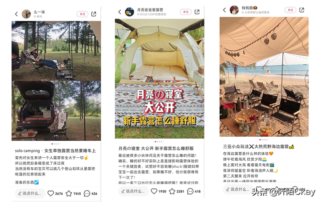 全民露营热潮趋势！如何在小红书种草推广？-第4张图片-90博客网