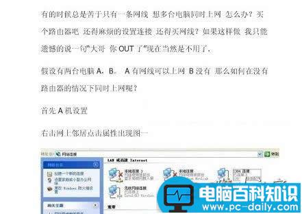 一条网线两台电脑同时上网的解决方法-第1张图片-90博客网 一条网线两台电脑同时上网的解决方法-第1张图片-90博客网