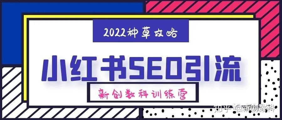 小红书运营|小红书博主如何快速涨粉？ 建议收藏-第1张图片-90博客网