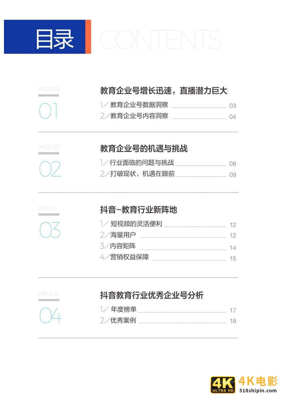 抖音企业号教育行业白皮书2020-第2张图片-90博客网
