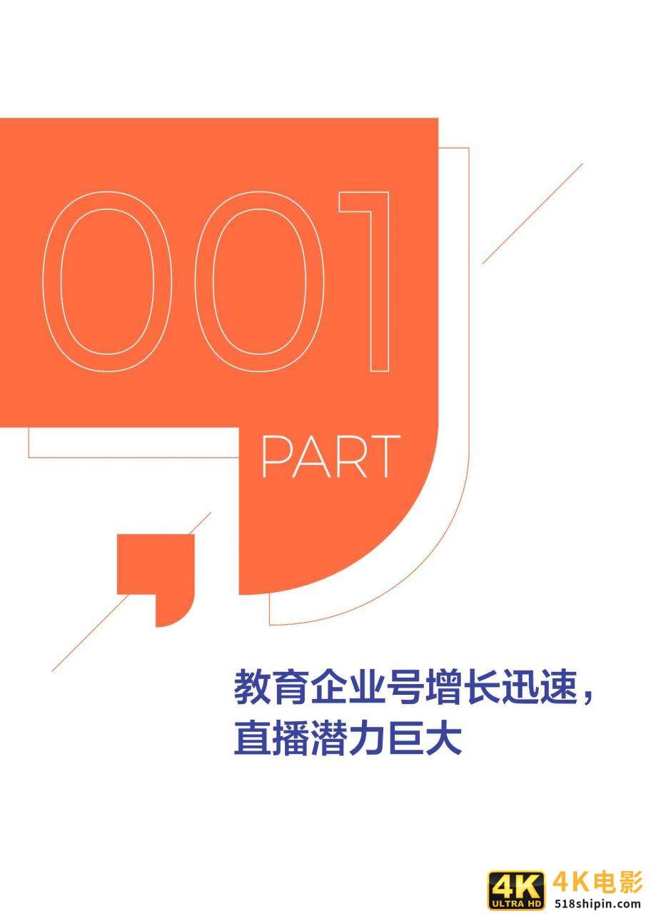 抖音企业号教育行业白皮书2020-第5张图片-90博客网