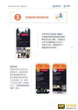 抖音企业号教育行业白皮书2020-第9张图片-90博客网