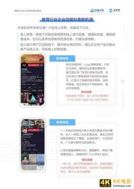 抖音企业号教育行业白皮书2020-第13张图片-90博客网