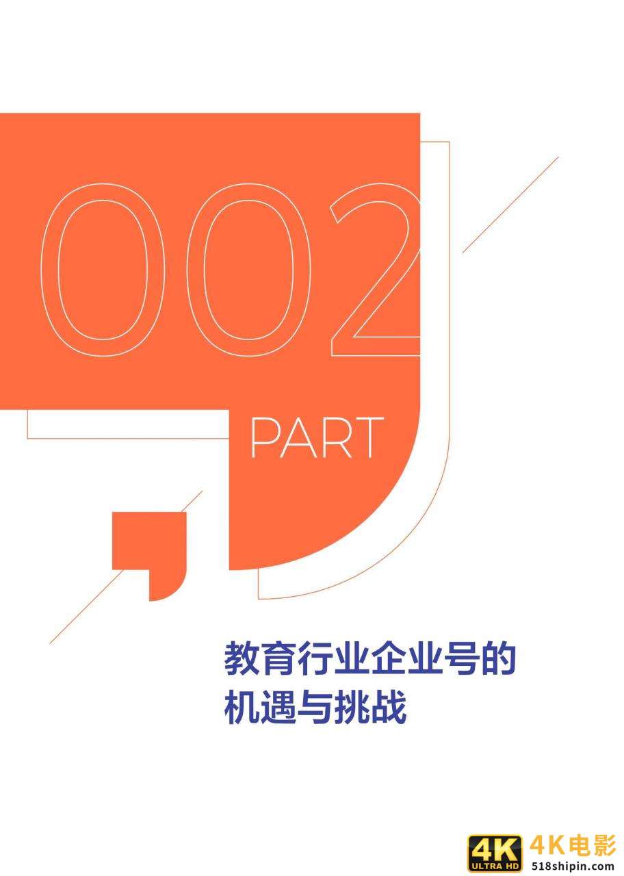 抖音企业号教育行业白皮书2020-第10张图片-90博客网