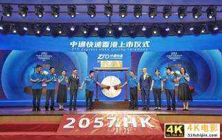 中通回港再拿98亿弹药！价格战已成“持久战”，谁是真正的”快递之王”?-第4张图片-90博客网