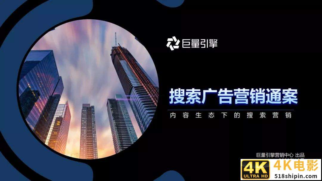 2020年搜索广告营销通案-第1张图片-90博客网