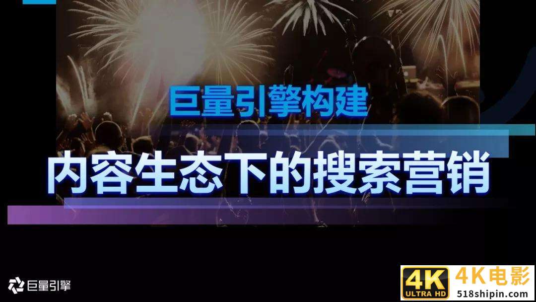 2020年搜索广告营销通案-第14张图片-90博客网