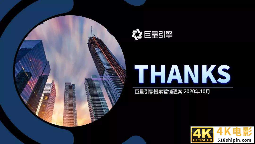 2020年搜索广告营销通案-第42张图片-90博客网
