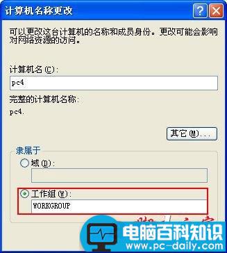 如何设置工作组 设置工作组的详细步骤-第2张图片-90博客网 如何设置工作组 设置工作组的详细步骤-第2张图片-90博客网