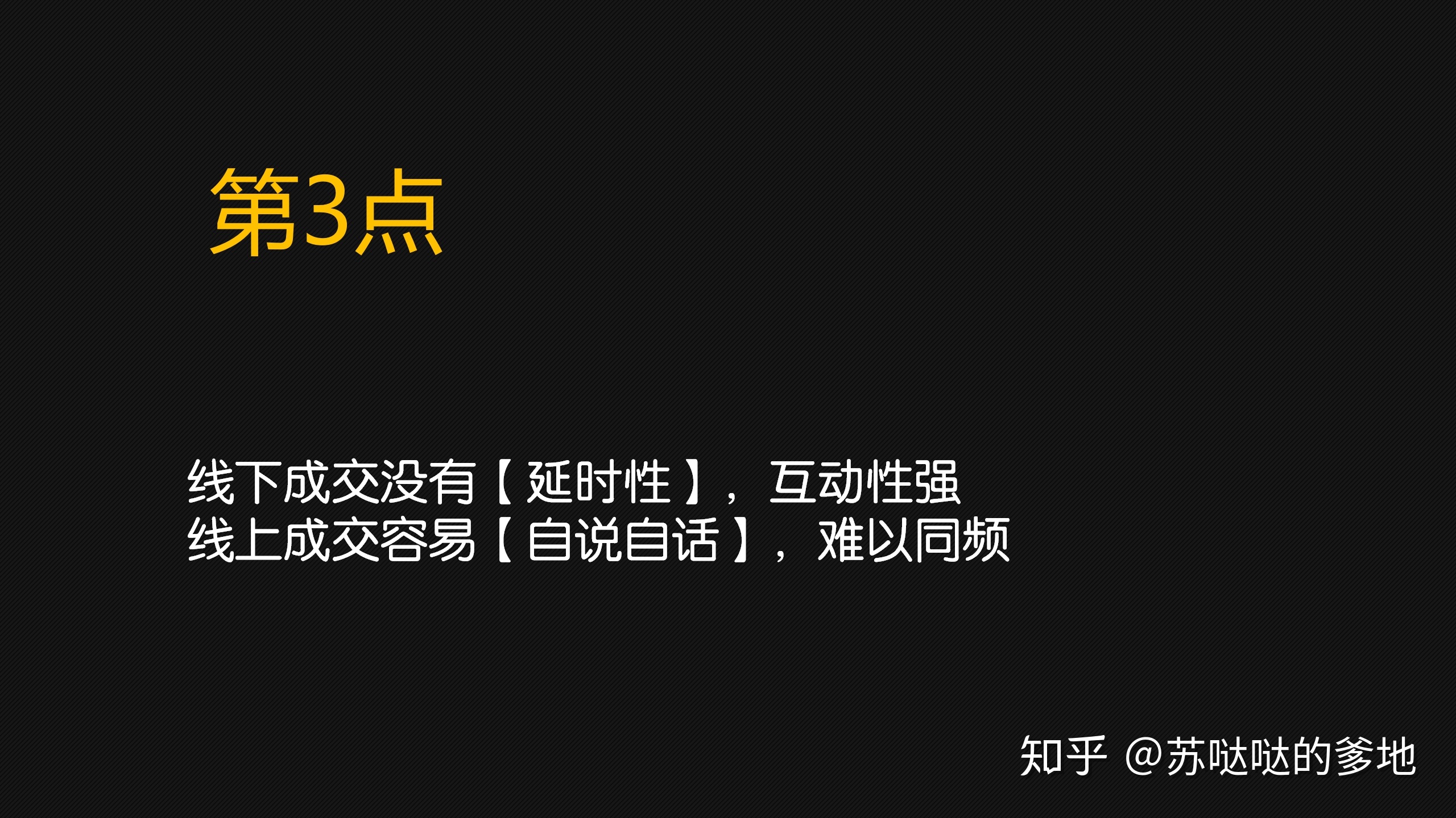 第4讲:线上成交VS线下成交-第4张图片-90博客网 第4讲:线上成交VS线下成交-第4张图片-90博客网