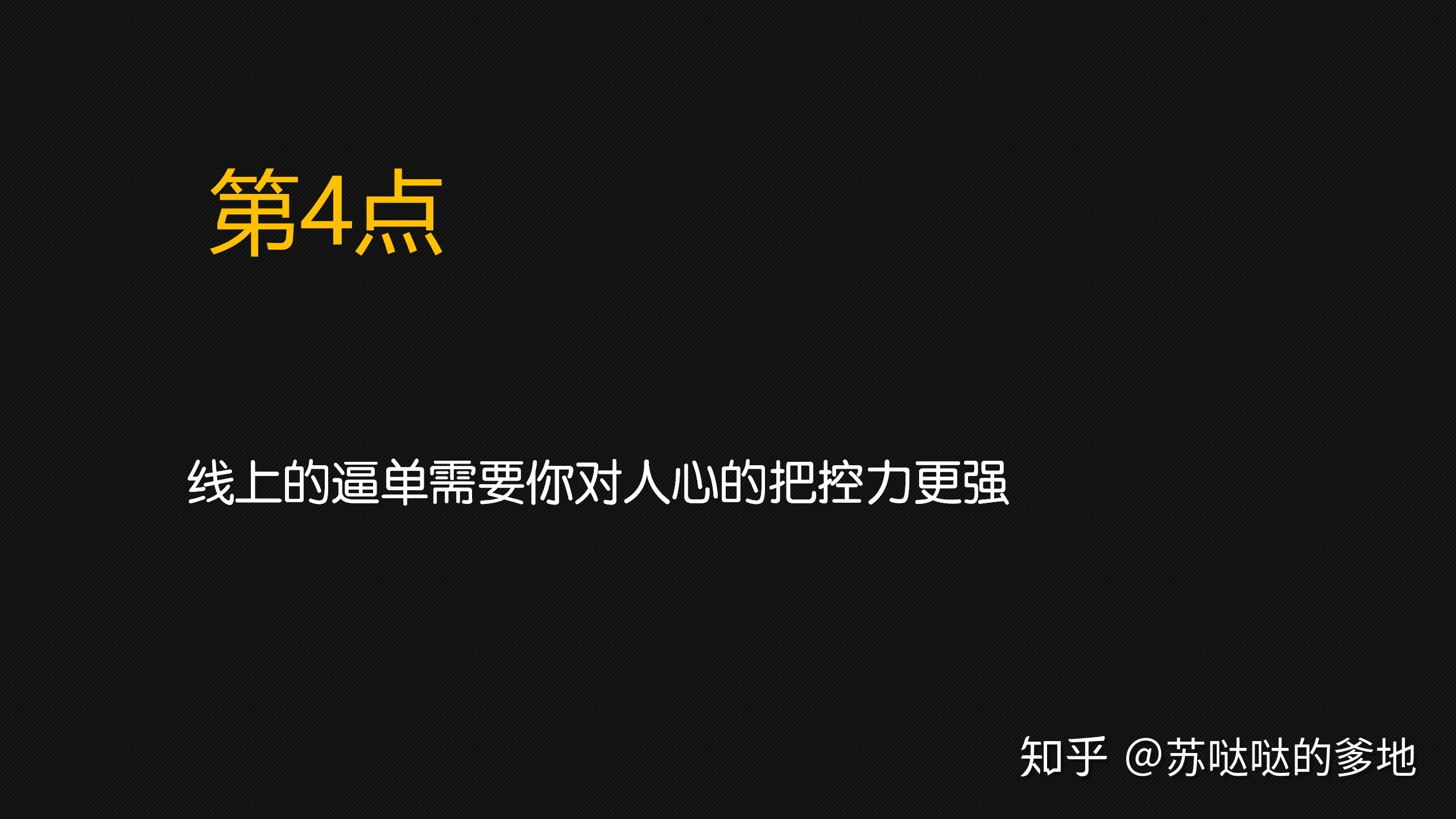第4讲:线上成交VS线下成交-第5张图片-90博客网 第4讲:线上成交VS线下成交-第5张图片-90博客网