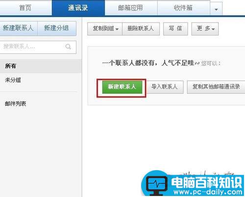 如何发送电子邮件 电子邮件发送的教程-第2张图片-90博客网