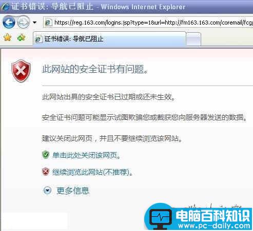 电脑提示安全证书错误的解决方法-第1张图片-90博客网 电脑提示安全证书错误的解决方法-第1张图片-90博客网