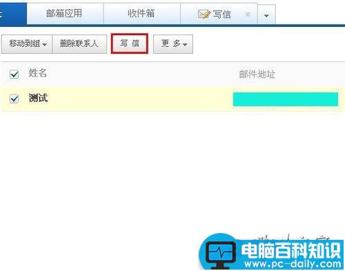 如何发送电子邮件 电子邮件发送的教程-第4张图片-90博客网