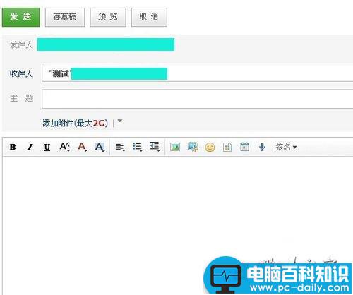 如何发送电子邮件 电子邮件发送的教程-第5张图片-90博客网