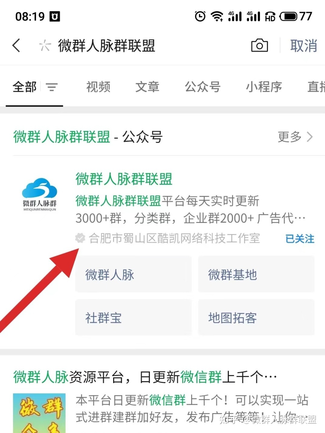 怎么快速加上千个微信群推广自己的微信群-第2张图片-90博客网 怎么快速加上千个微信群推广自己的微信群-第2张图片-90博客网