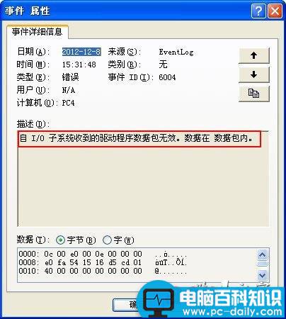 打开电脑系统的事件查看器的方法-第3张图片-90博客网 打开电脑系统的事件查看器的方法-第3张图片-90博客网