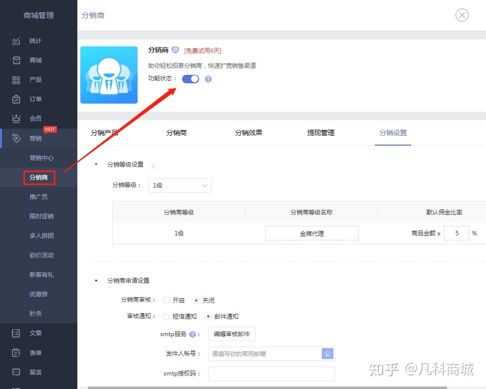微信分销平台哪家好？哪家比较靠谱？如何开通微信分销功能 ... ...-第3张图片-90博客网