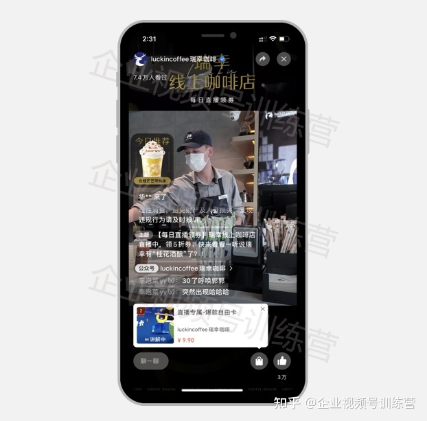 瑞幸咖啡 | 这才是微信营销生态中真正大玩家！-第3张图片-90博客网
