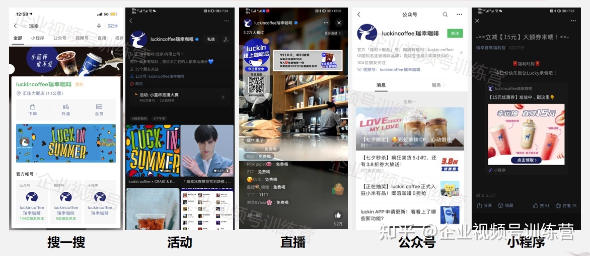 瑞幸咖啡 | 这才是微信营销生态中真正大玩家！-第5张图片-90博客网