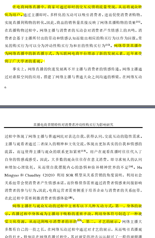 知识打卡69《直播电商营销特性对消费者冲动性购买行为影响研究》-第2张图片-90博客网
