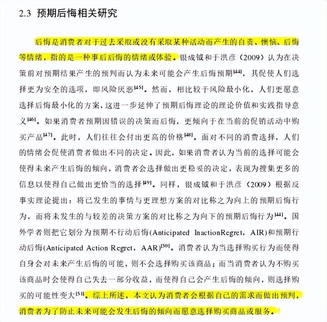 知识打卡69《直播电商营销特性对消费者冲动性购买行为影响研究》-第5张图片-90博客网