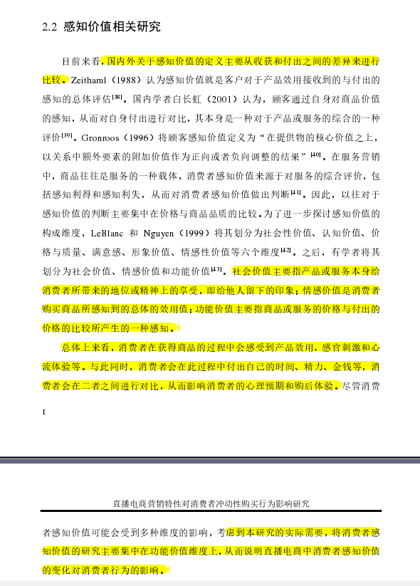 知识打卡69《直播电商营销特性对消费者冲动性购买行为影响研究》-第4张图片-90博客网