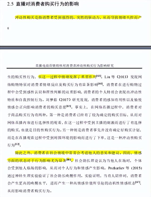 知识打卡69《直播电商营销特性对消费者冲动性购买行为影响研究》-第7张图片-90博客网
