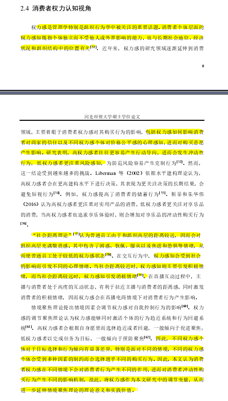 知识打卡69《直播电商营销特性对消费者冲动性购买行为影响研究》-第6张图片-90博客网